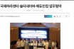 국제하라센터 - 솔티네이버.에듀인컴 업무협약